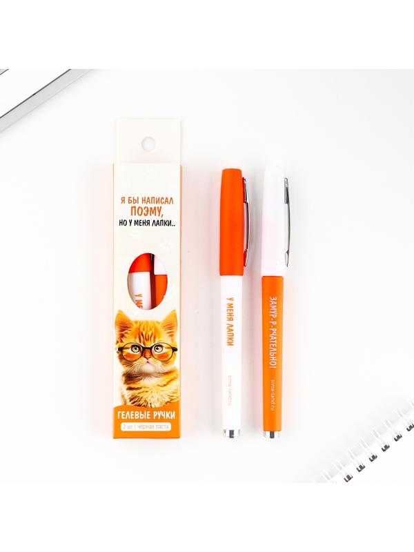 Ручка гелевая «Я бы написал поэму, но у меня лапки» 2 шт, чёрная паста