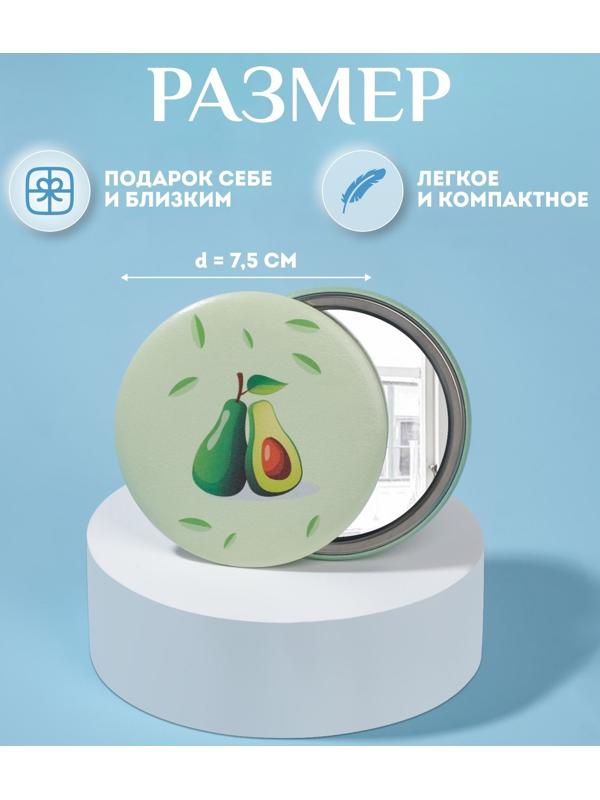 Зеркало «Авокадо», d 7,5 см, рисунок МИКС