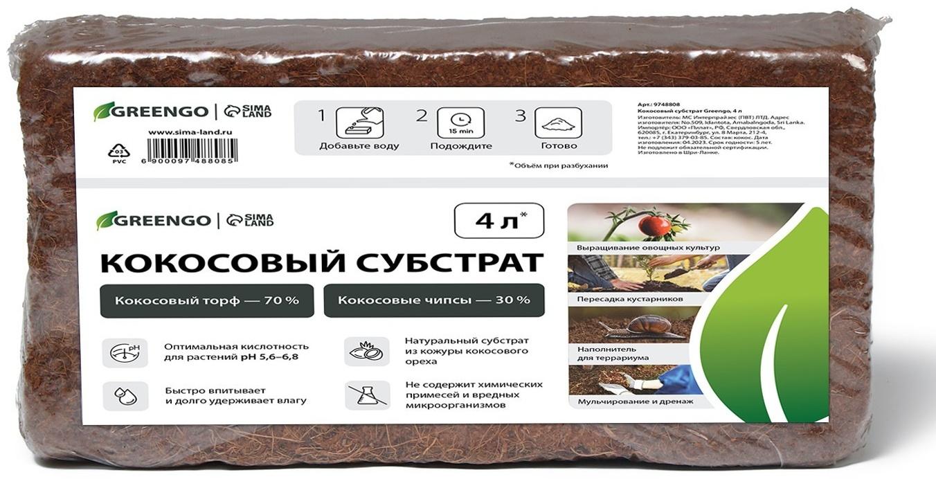Субстрат кокосовый в брикете, 4 л, 30% чипсы и 70% торф, Greengo