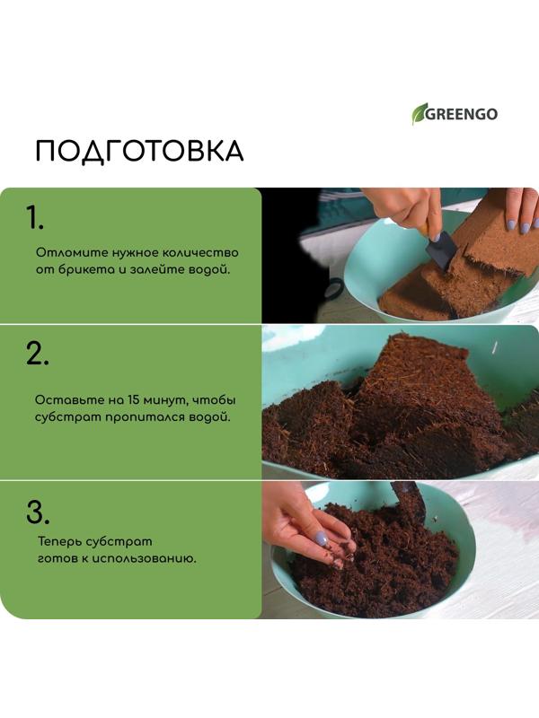 Субстрат кокосовый в брикете, 4 л, 30% чипсы и 70% торф, Greengo