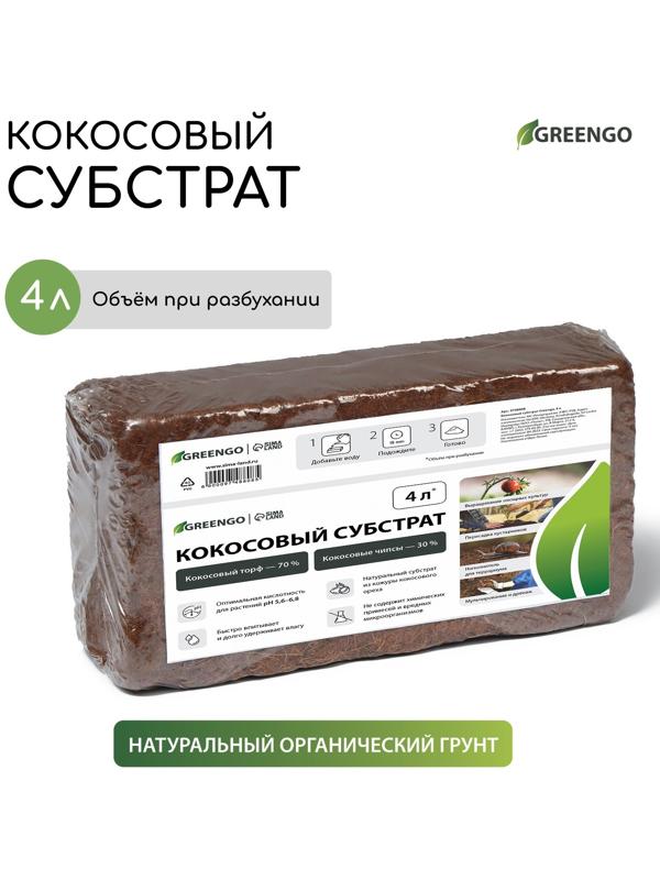 Субстрат кокосовый в брикете, 4 л, 30% чипсы и 70% торф, Greengo