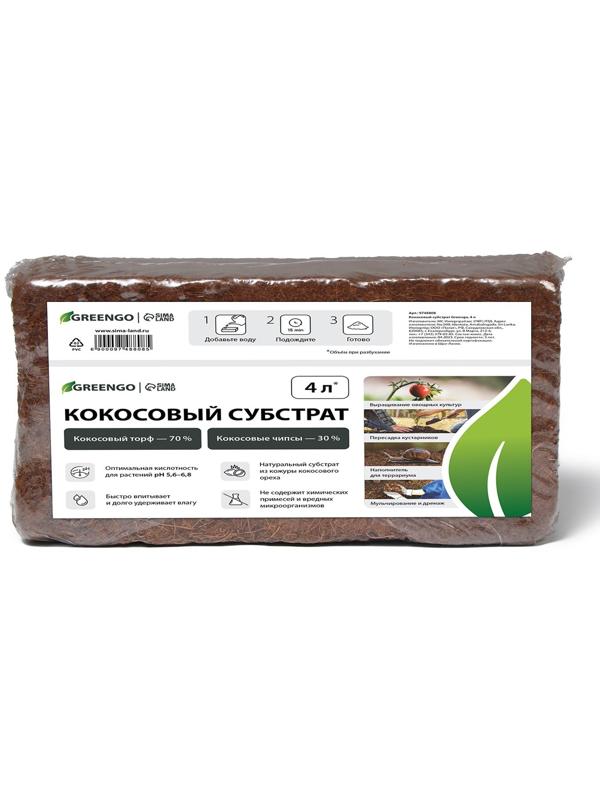 Субстрат кокосовый в брикете, 4 л, 30% чипсы и 70% торф, Greengo