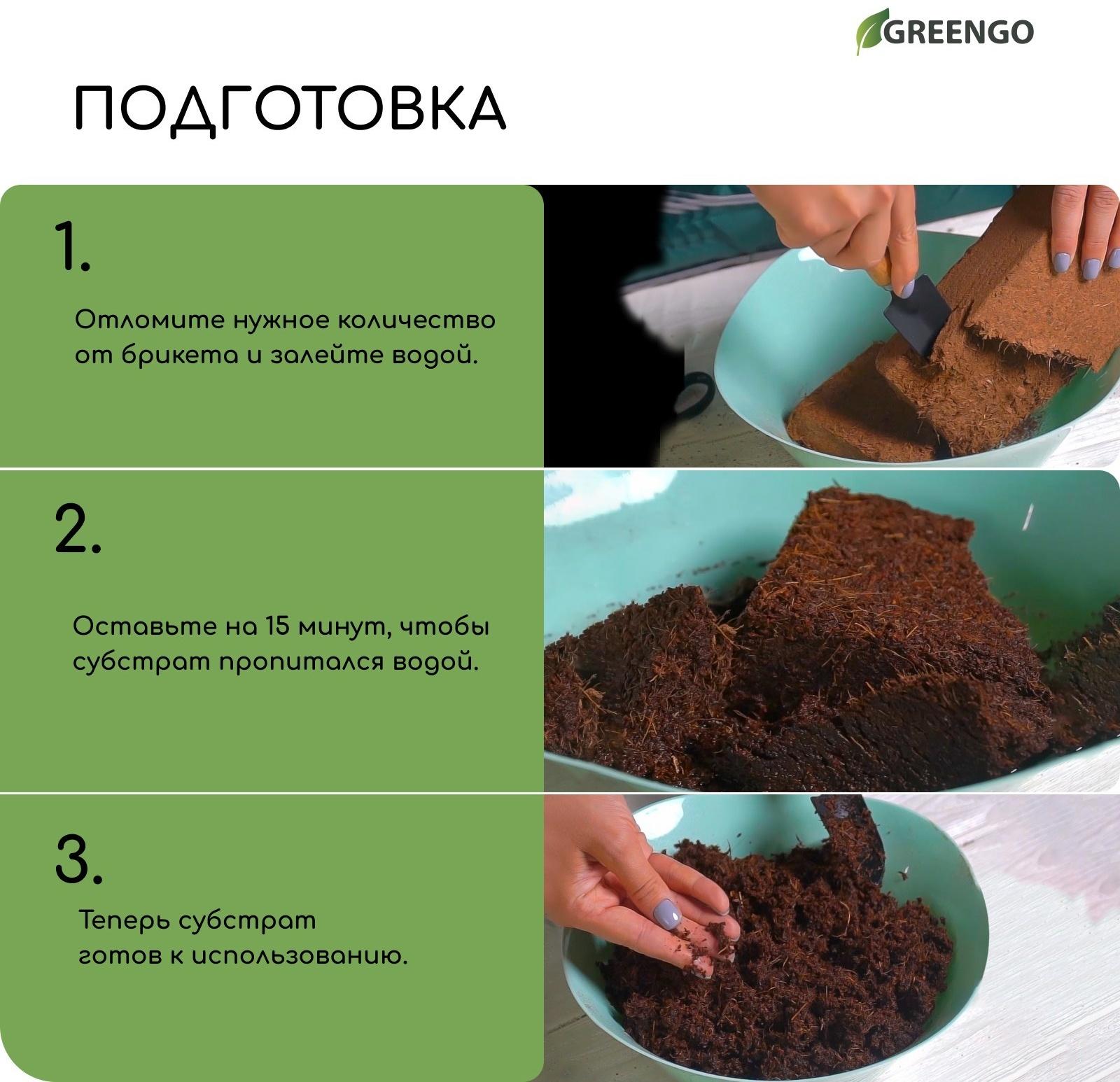 Субстрат кокосовый в брикете, 7 л, 30% чипсы и 70% торф, Greengo