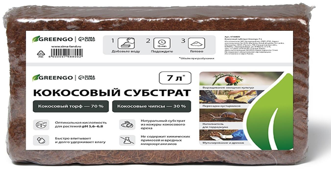 Субстрат кокосовый в брикете, 7 л, 30% чипсы и 70% торф, Greengo