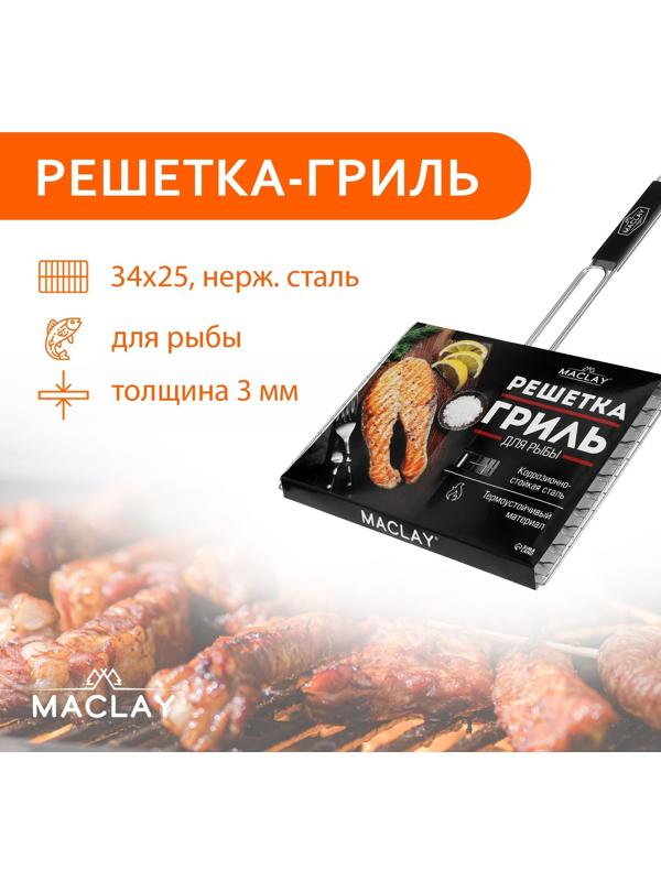 Решётка гриль Maclay Premium, 57х34х25 см, для рыбы, двойная, нержавеющая сталь
