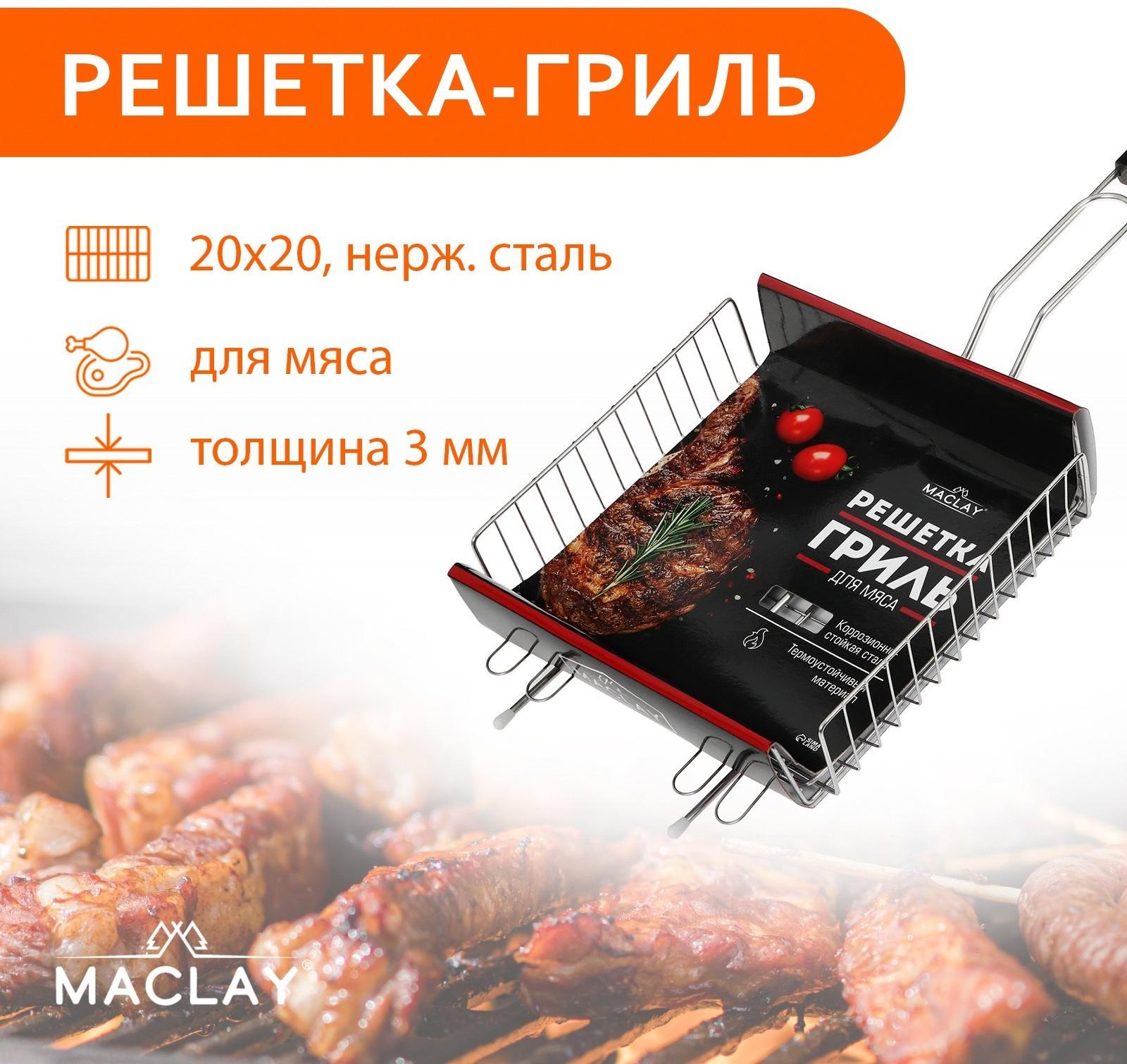 Решётка гриль Maclay Premium, 55х22х5 см, универсальная, глубокая, нержавеющая сталь