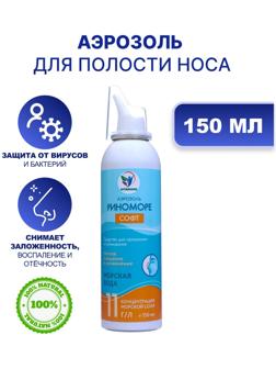 Спрей назальный РиноМоре Софт, аэрозоль, 150 мл