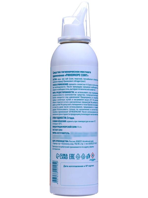 Спрей назальный РиноМоре Софт, аэрозоль, 150 мл