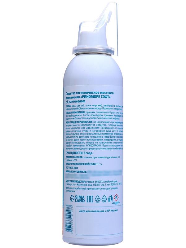 Спрей назальный РиноМоре Софт, с Д-пантенолом, аэрозоль, 150 мл