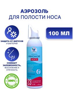Спрей назальный РиноМоре Форте, аэрозоль, 150 мл