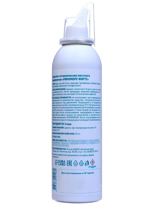 Спрей назальный РиноМоре Форте, аэрозоль, 150 мл