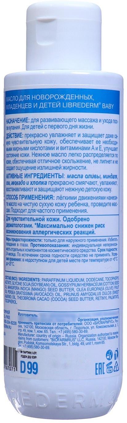 Масло LIBREDERM Baby для новорожденных, младенцев и детей, 150 мл