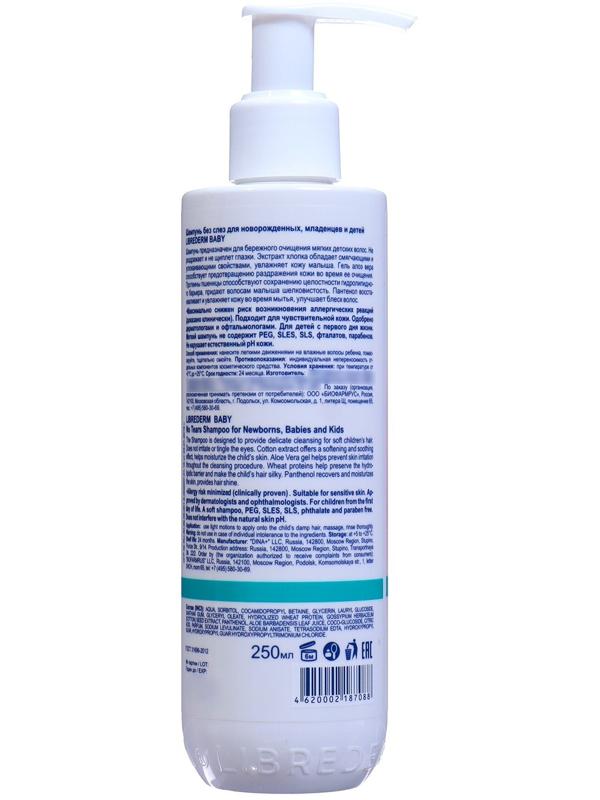 Шампунь без слез LIBREDERM Baby для новорожденных, младенцев и детей, 250 мл