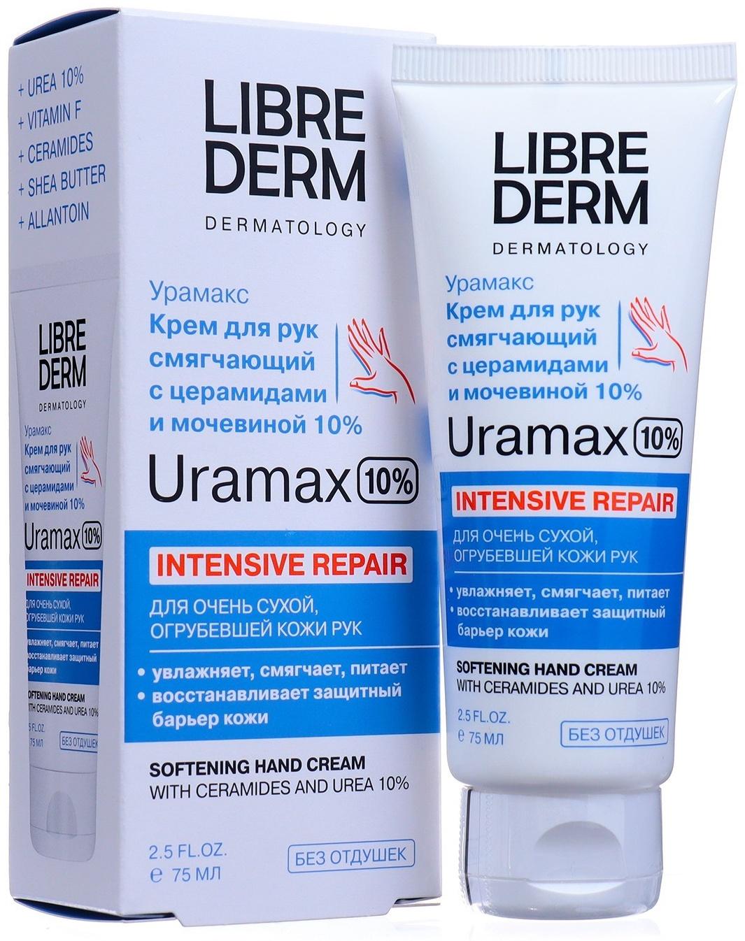 Смягчающий крем для рук LIBREDERM URAMAX  с церамидами и мочевиной 10%, 75 мл
