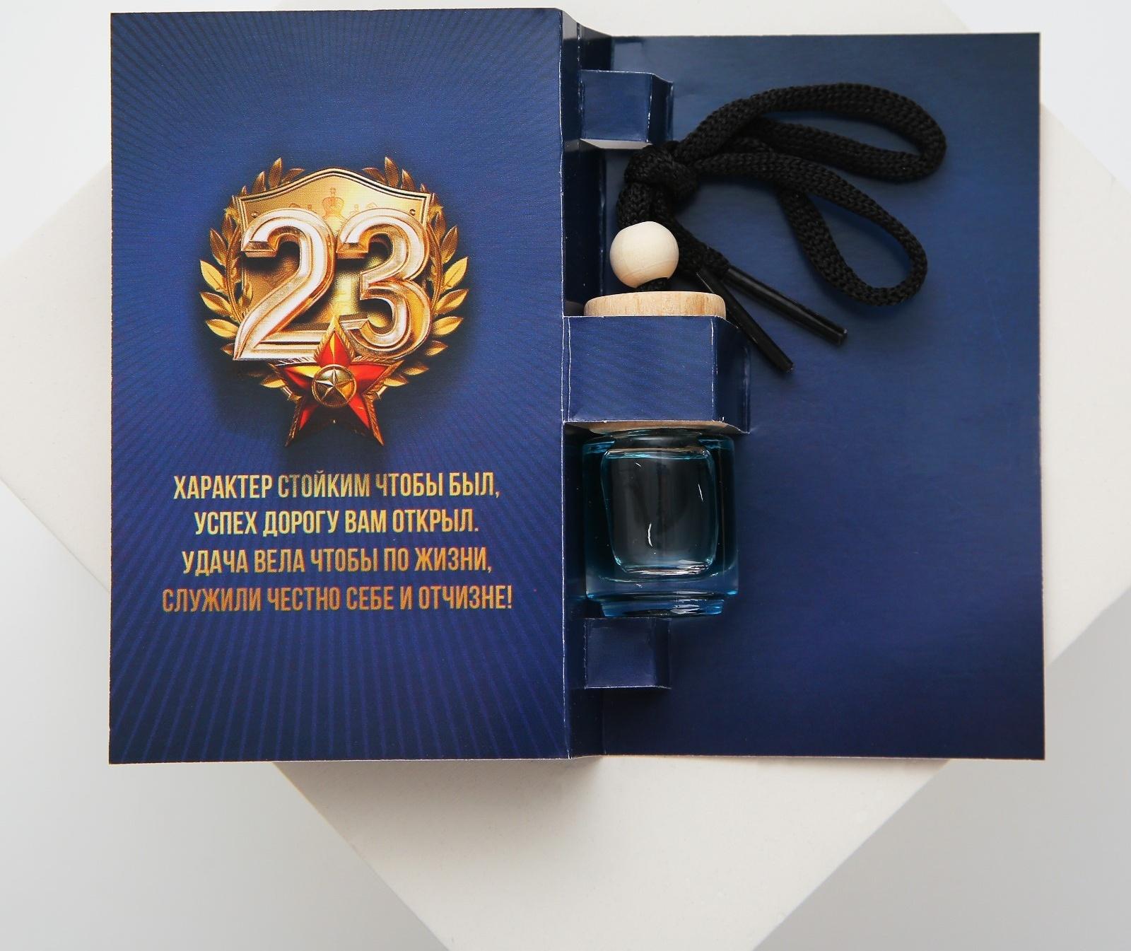 Ароматизатор в бутылке на открытке «С днем защитника отечества», 7,6 х 10,7 см