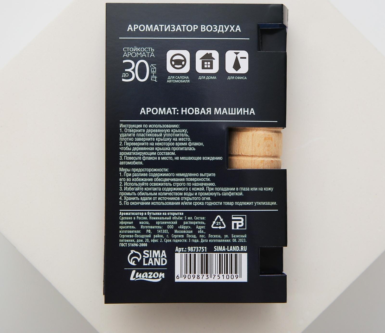 Ароматизатор в бутылке на открытке «С днем защитника отечества», 7,6 х 10,7 см