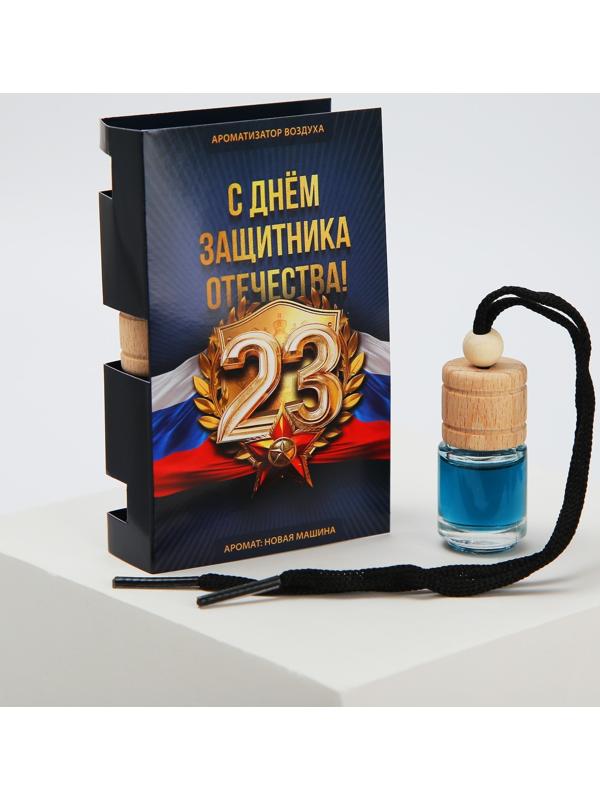 Ароматизатор в бутылке на открытке «С днем защитника отечества», 7,6 х 10,7 см
