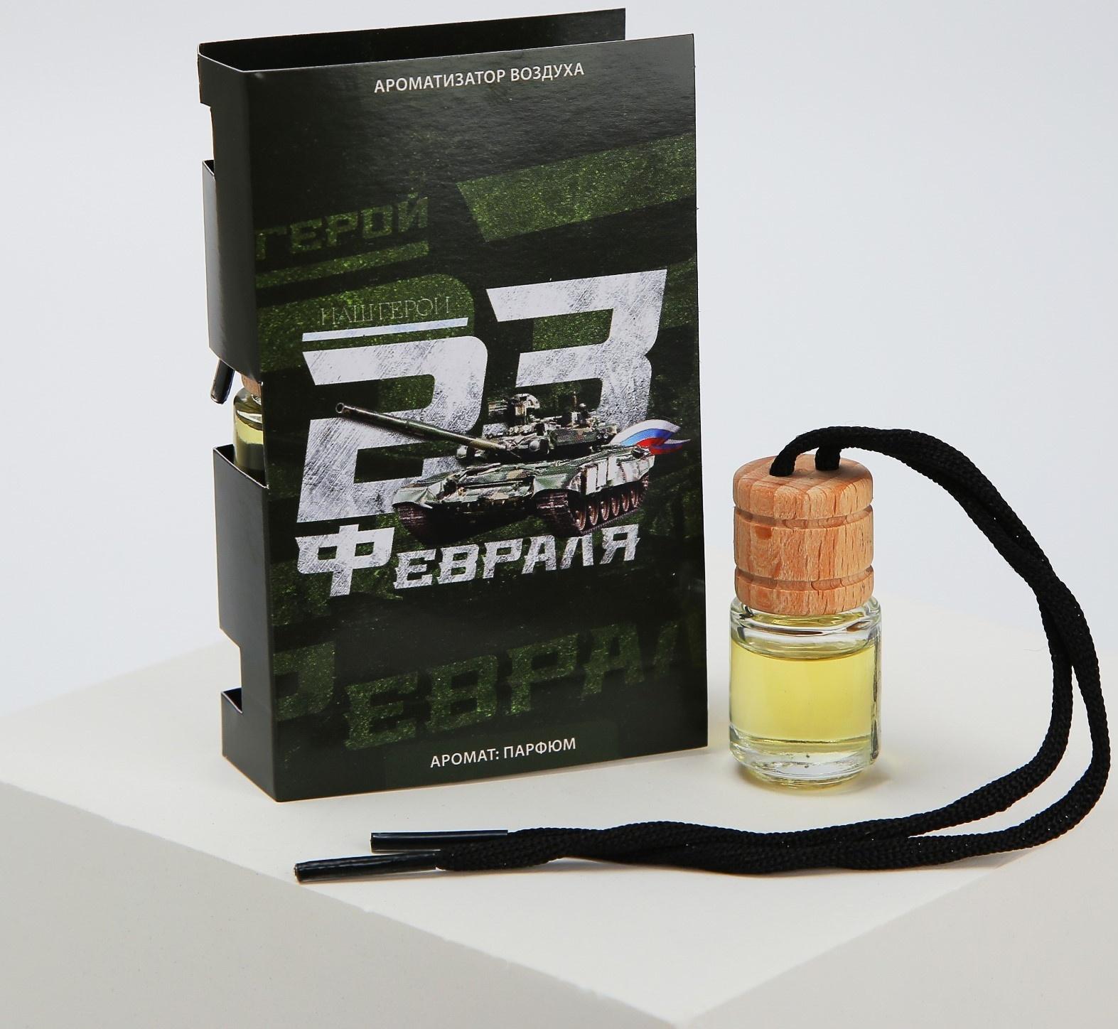 Ароматизатор в бутылке на открытке «Наш герой», 7,6 х 10,7 см