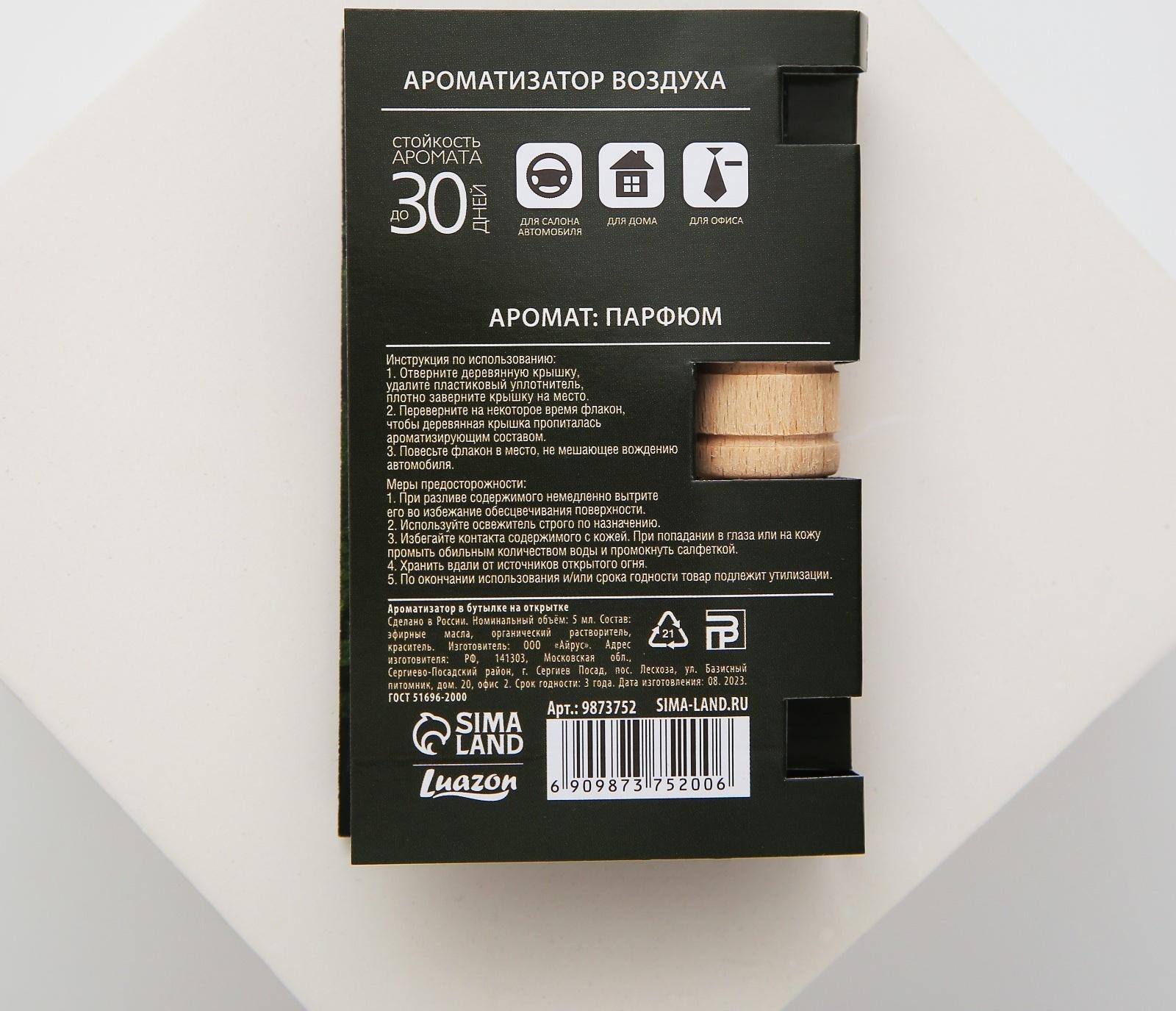 Ароматизатор в бутылке на открытке «Наш герой», 7,6 х 10,7 см