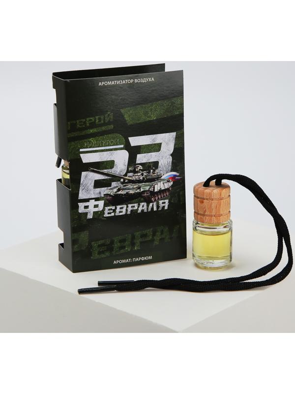 Ароматизатор в бутылке на открытке «Наш герой», 7,6 х 10,7 см