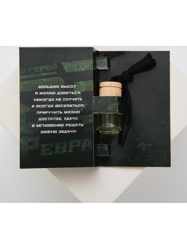 Ароматизатор в бутылке на открытке «Наш герой», 7,6 х 10,7 см