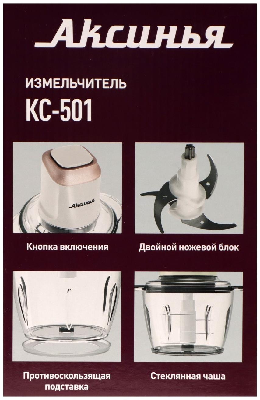 Измельчитель АКСИНЬЯ КС-501, стекло, 400 Вт, 1.2 л, 1 скорость, белый