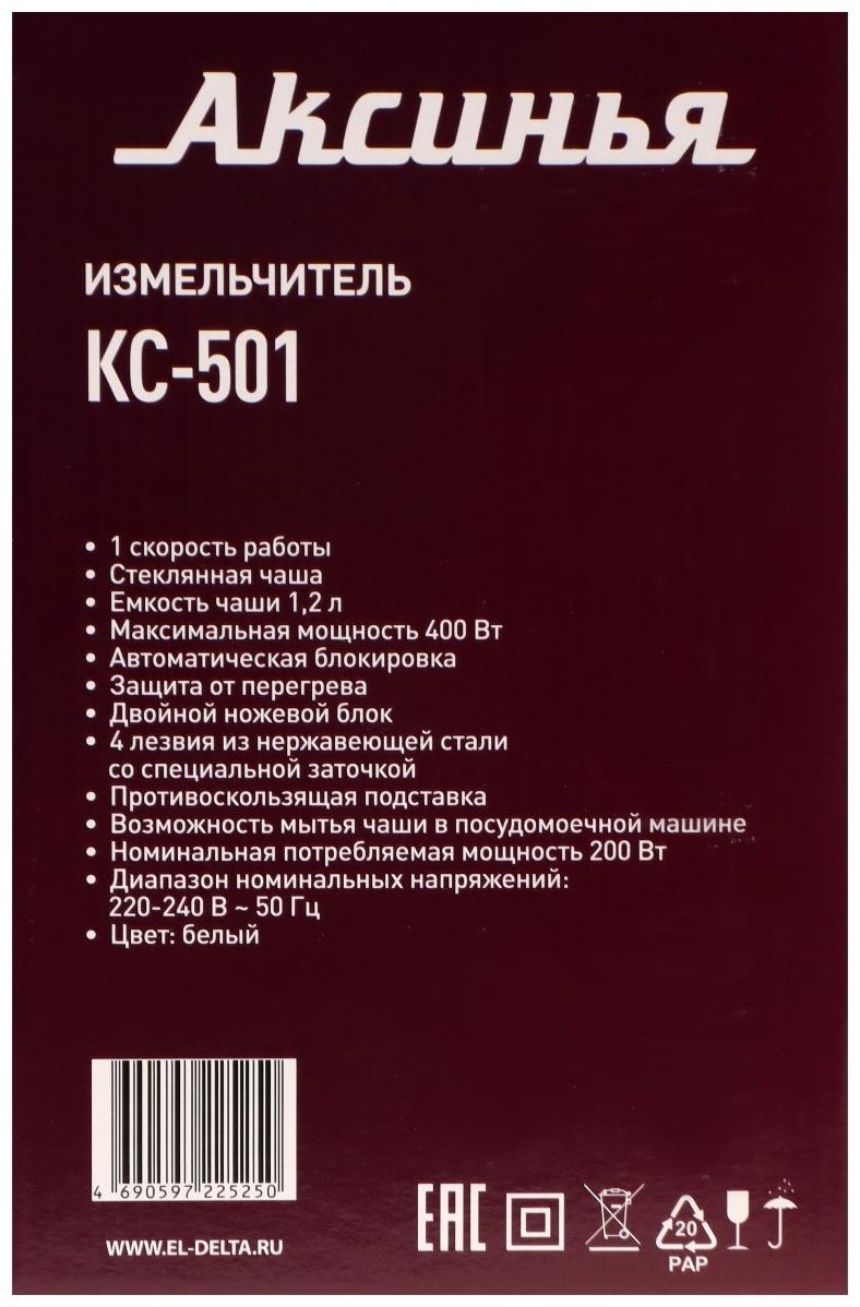 Измельчитель АКСИНЬЯ КС-501, стекло, 400 Вт, 1.2 л, 1 скорость, белый