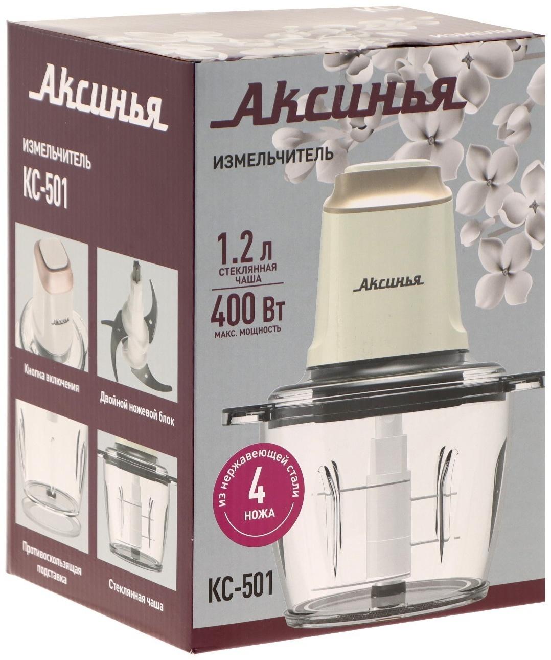 Измельчитель АКСИНЬЯ КС-501, стекло, 400 Вт, 1.2 л, 1 скорость, белый