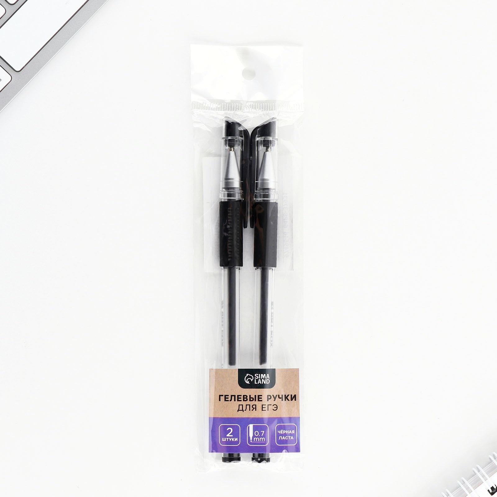 Набор ручек 2 шт гелевая, черная паста 0,7 мм для ЕГЭ «ArtFox»