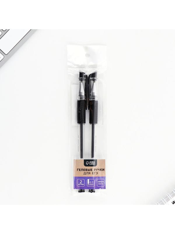 Набор ручек 2 шт гелевая, черная паста 0,7 мм для ЕГЭ «ArtFox»