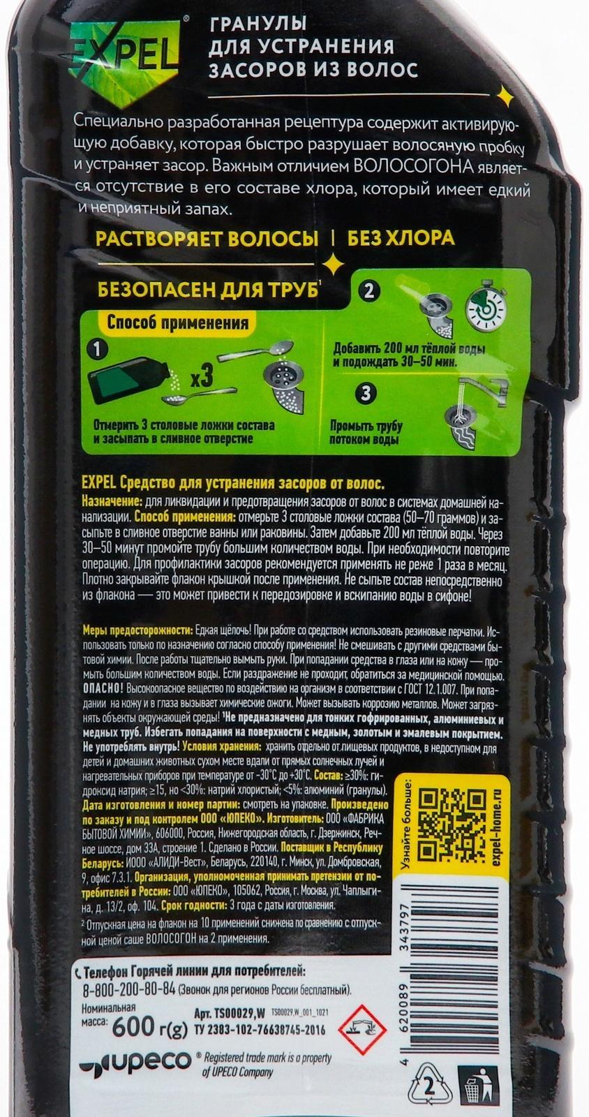 Средство  Expel для устранения засоров, 600 мл