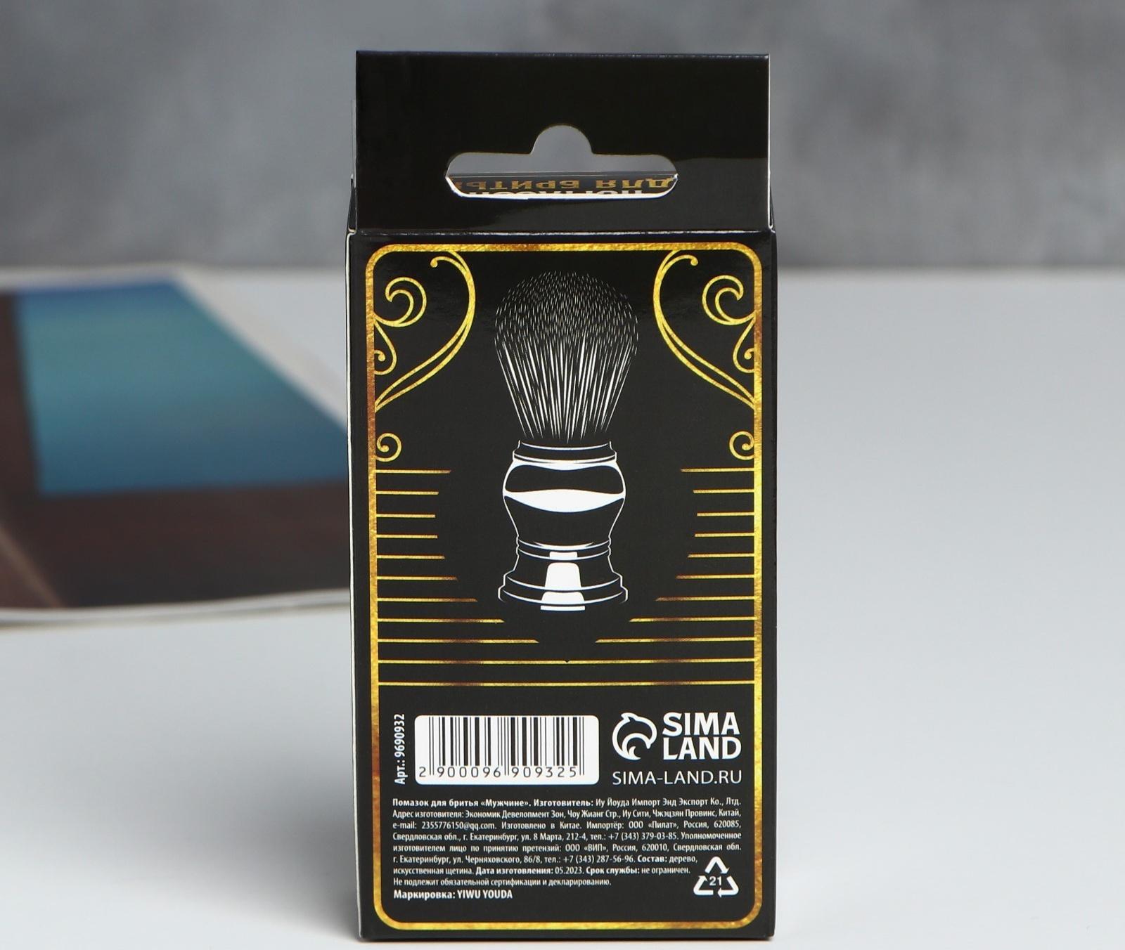 Помазок для бритья 