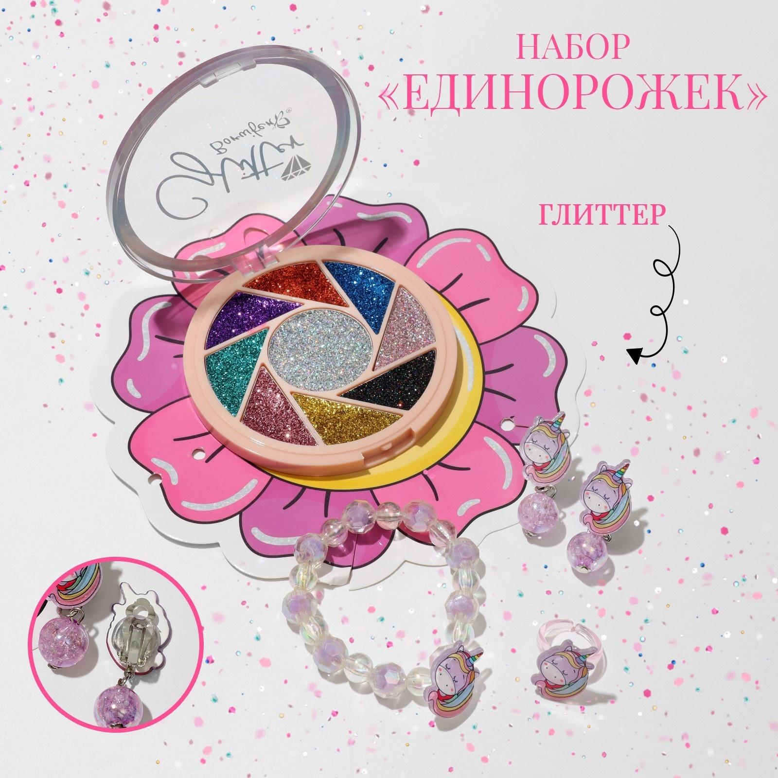 Набор детский 4 предмета: клипсы, кольцо, браслет, глиттер 