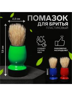 Помазок для бритья, фасовка 6 шт, цвет МИКС