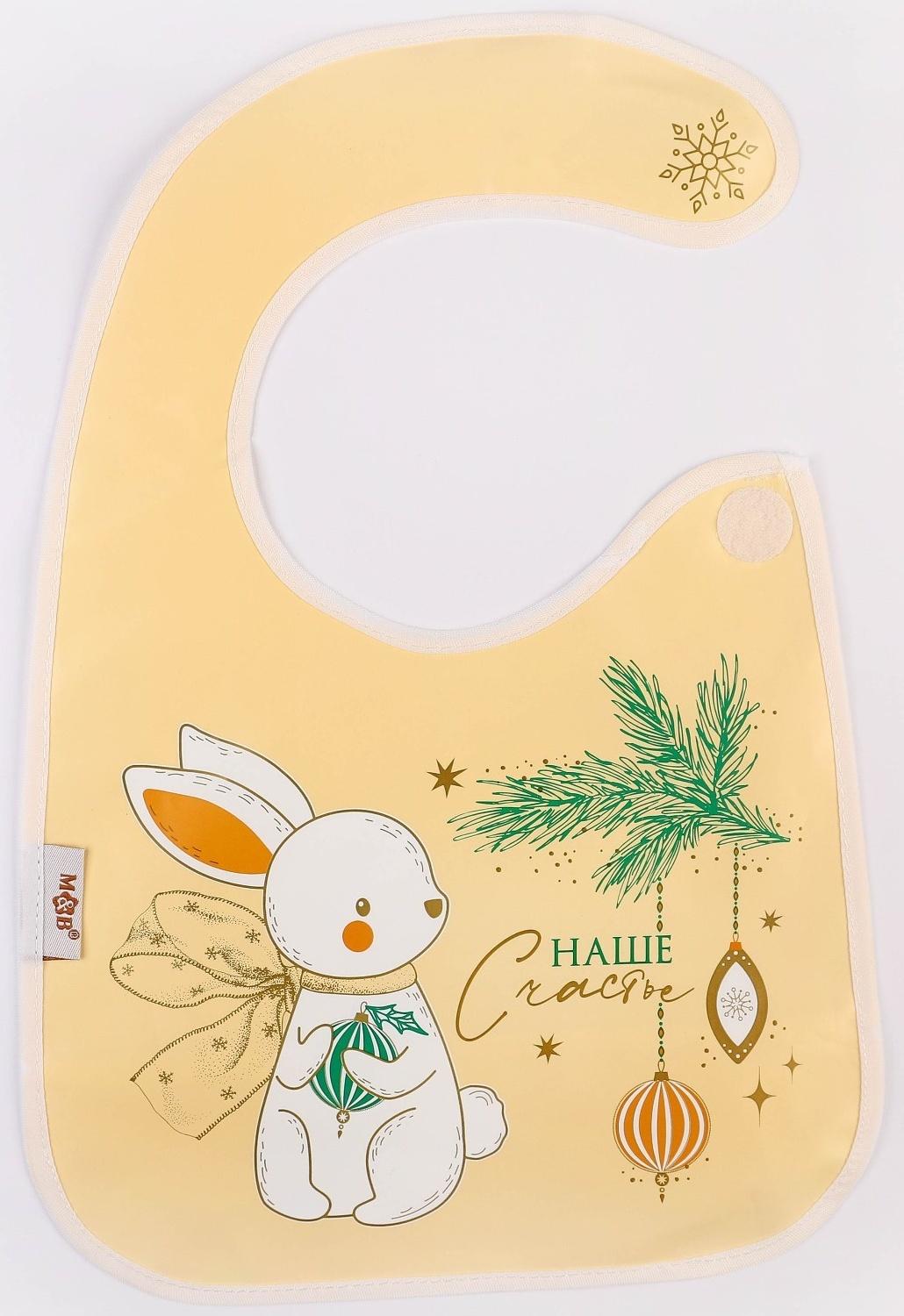 Нагрудник для кормления новогодний «Наше счастье», непромокаемый на липучке, с карманом, цвет белый