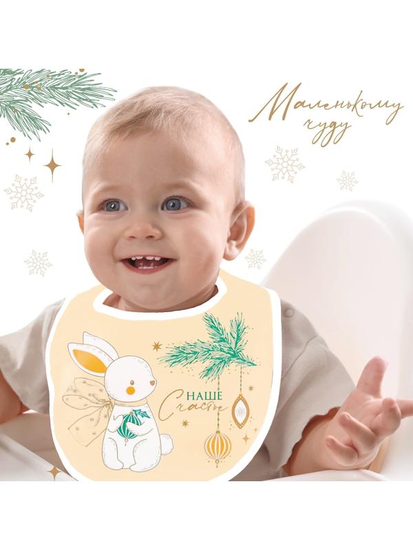 Нагрудник для кормления новогодний «Наше счастье», непромокаемый на липучке, с карманом, цвет белый