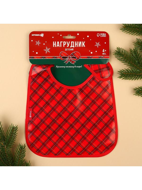 Нагрудник для кормления новогодний Крошка Я «Рождественский подарочек», новогодний непромокаемый на липучке, с карманом, клетка