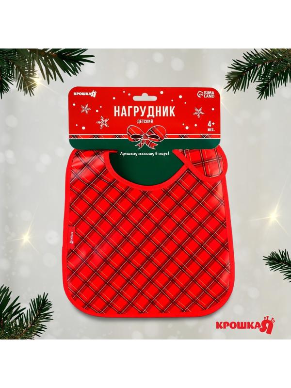 Нагрудник для кормления новогодний Крошка Я «Рождественский подарочек», новогодний непромокаемый на липучке, с карманом, клетка