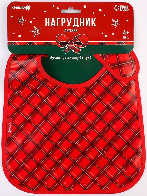 Нагрудник для кормления новогодний Крошка Я «Рождественский подарочек», новогодний непромокаемый на липучке, с карманом, клетка