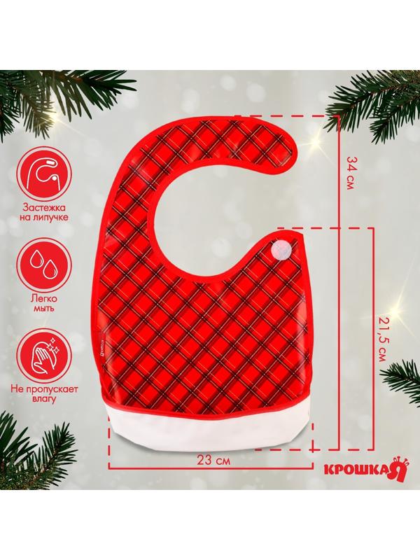 Нагрудник для кормления новогодний Крошка Я «Рождественский подарочек», новогодний непромокаемый на липучке, с карманом, клетка