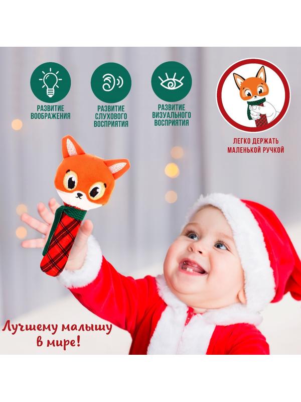 Игрушка-пищалка Крошка Я «Лисичка», Новогодний подарок