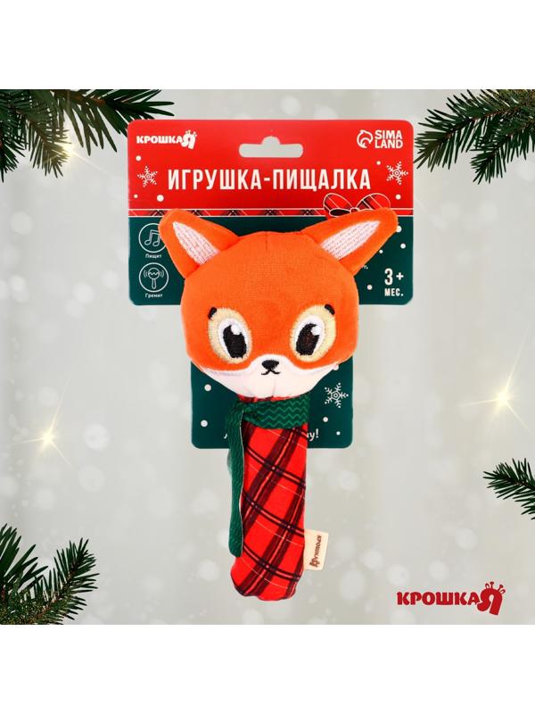 Игрушка-пищалка Крошка Я «Лисичка», Новогодний подарок