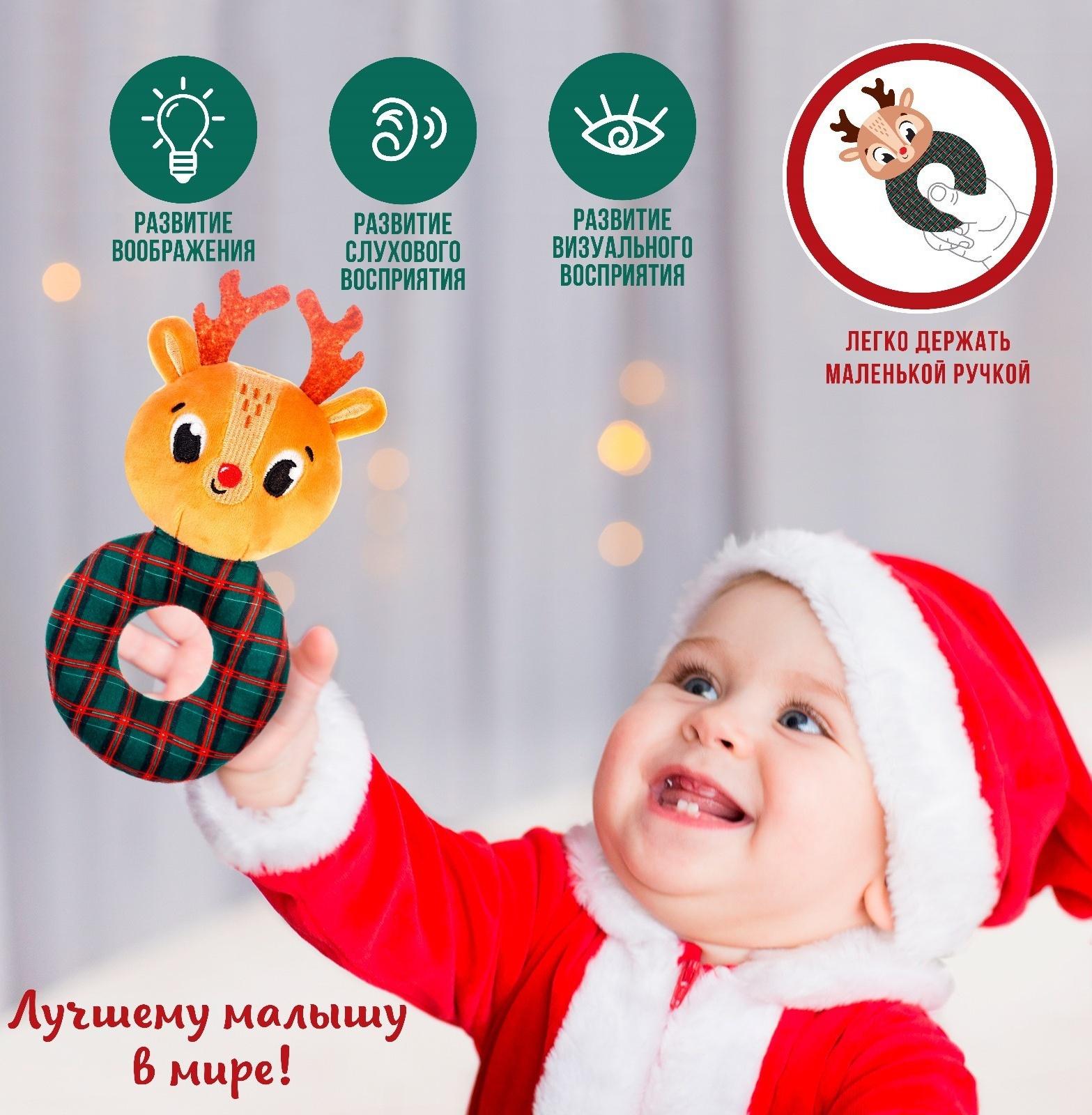 Погремушка на колечке Крошка Я «Оленёнок», Новогодний подарок