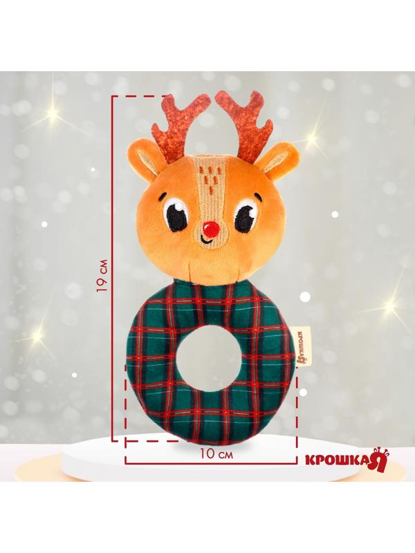 Погремушка на колечке Крошка Я «Оленёнок», Новогодний подарок