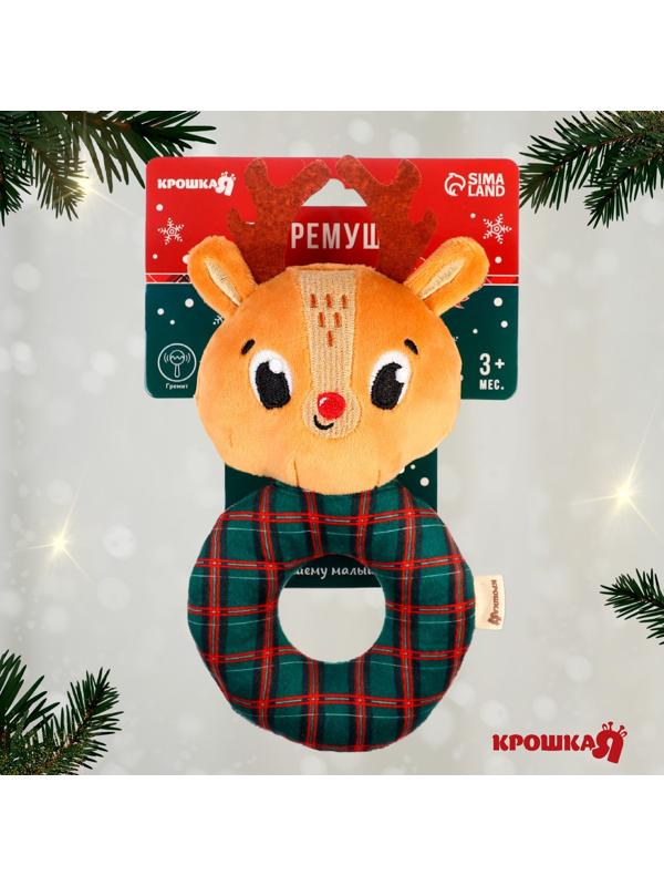 Погремушка на колечке Крошка Я «Оленёнок», Новогодний подарок
