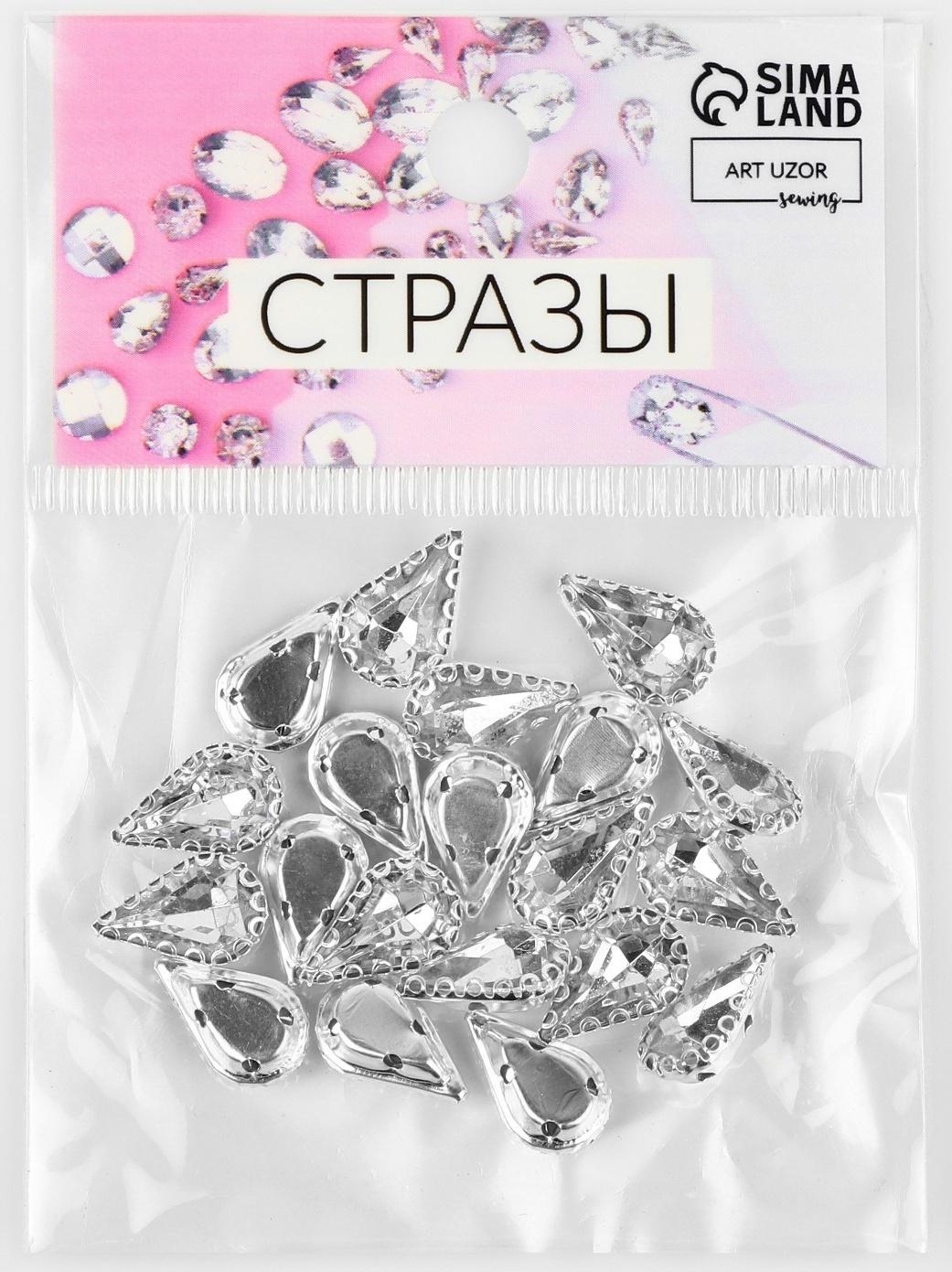 Стразы пришивные «Капля», в ажурной оправе, 8 × 13 мм, 20 шт, цвет белый