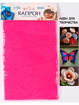 Капрон для кукол и цветов, набор 4 шт., размер 1 шт. — 45 × 6 см, цвет розовый