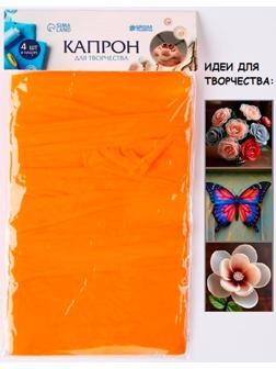 Капрон для кукол и цветов, набор 4 шт., размер 1 шт. — 45 × 6 см, цвет персиковый