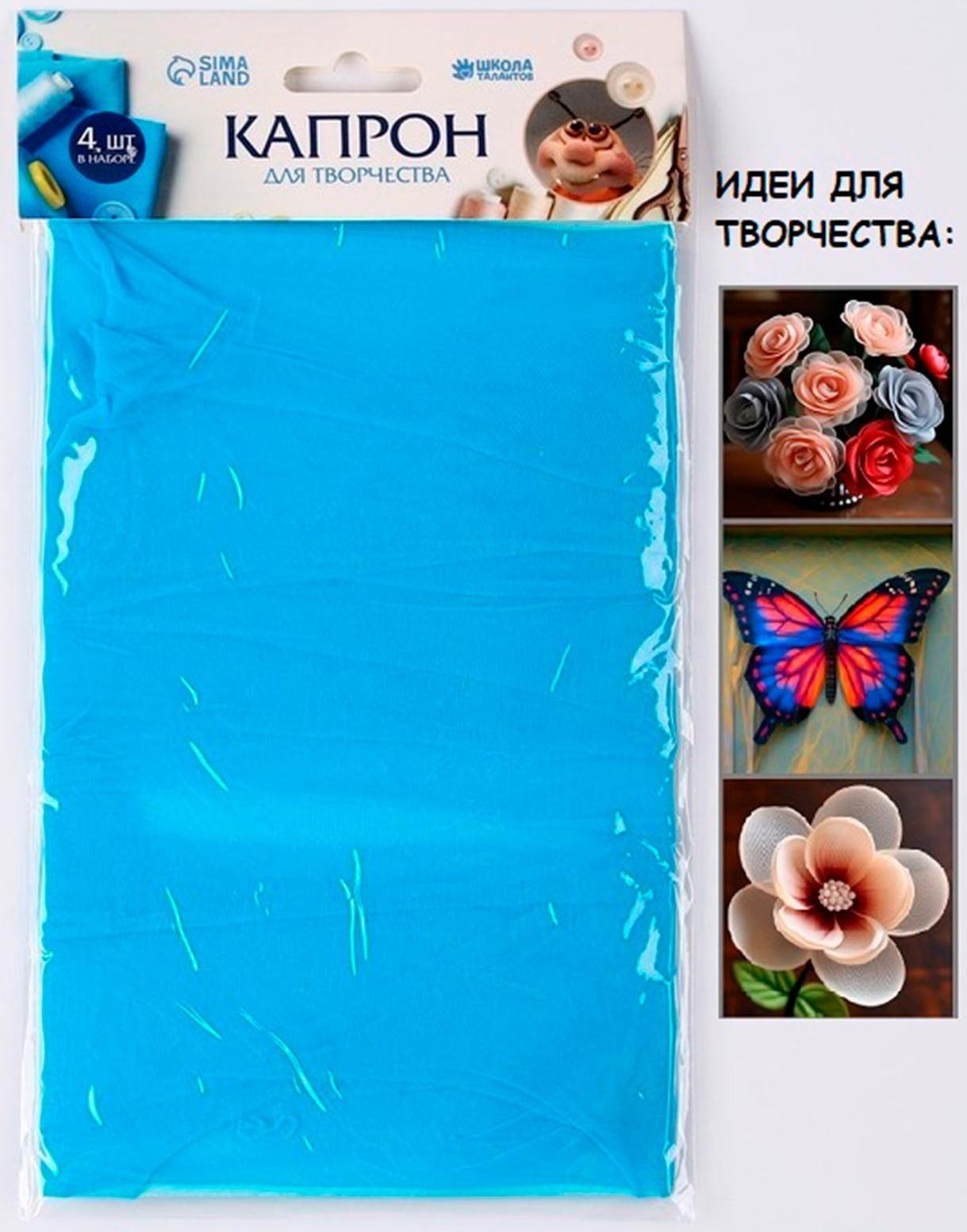 Капрон для кукол и цветов, набор 4 шт., размер 1 шт. — 45 × 6 см, цвет бирюзовый