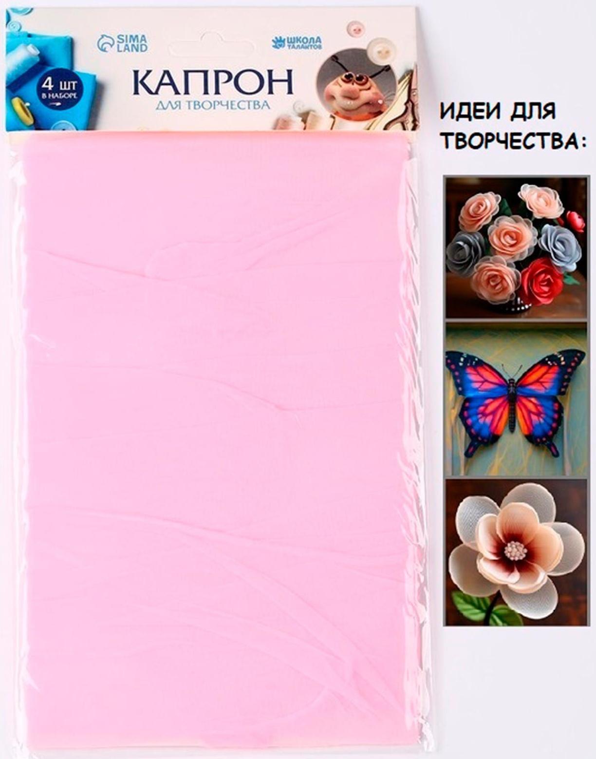 Капрон для кукол и цветов, набор 4 шт., размер 1 шт. — 45 × 6 см, цвет нежно-розовый